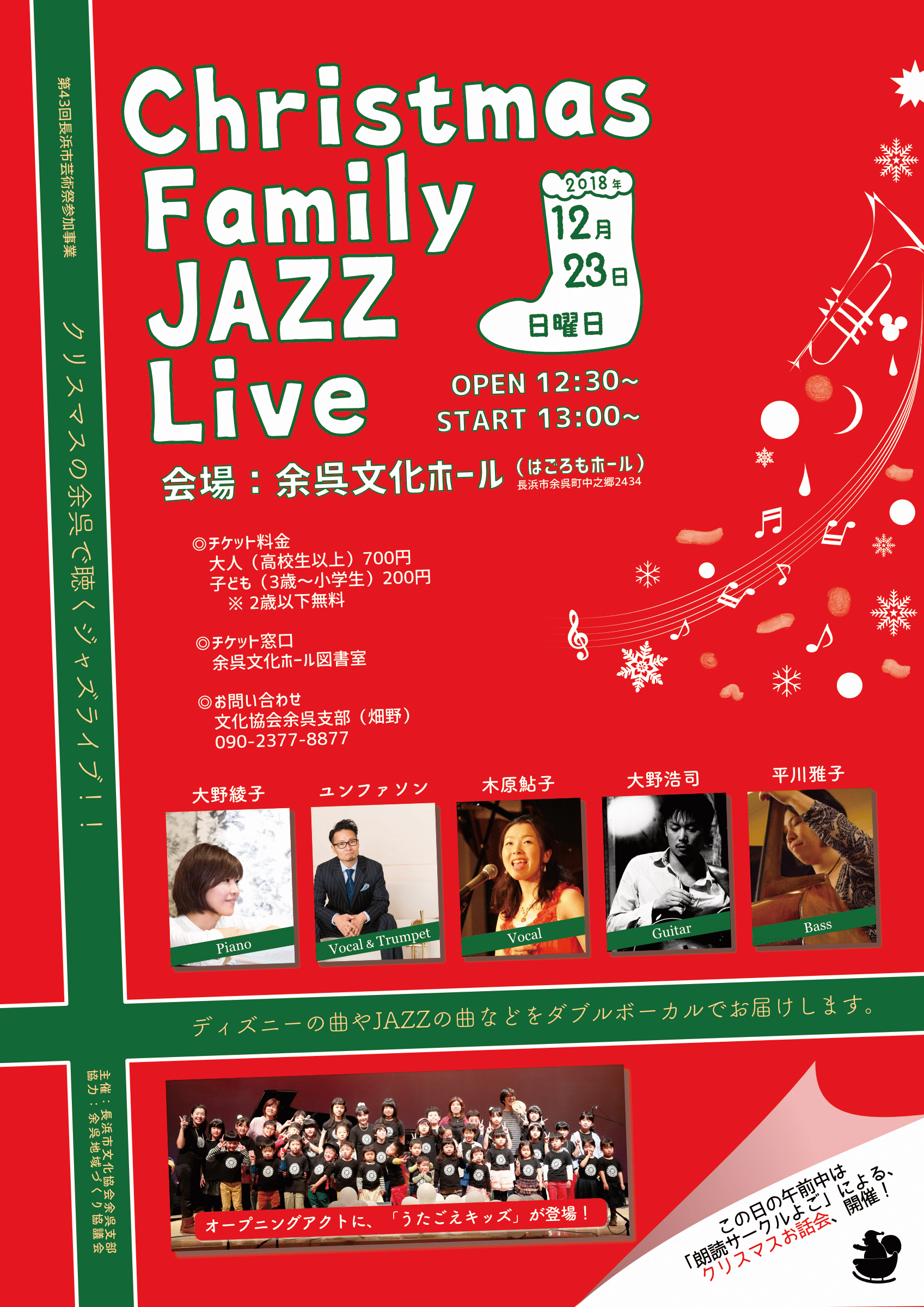 2018 X'mas Family JAZZ Live